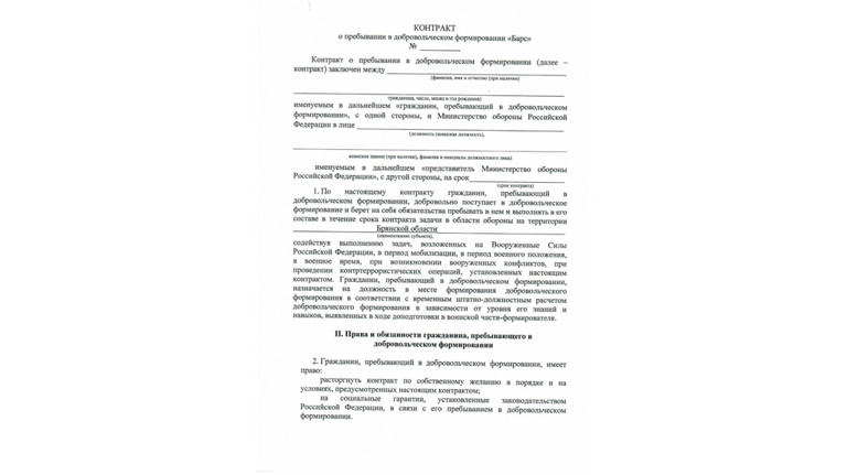 Опубликован типовой контракт, заключаемый при вступлении в «БАРС-Брянск»