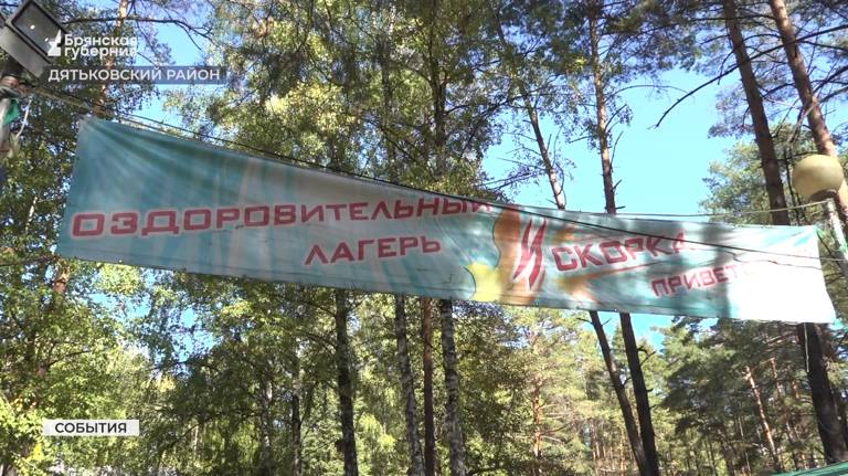  Под Брянском в лагере «Искорка» прошел фестиваль спортивного ориентирования