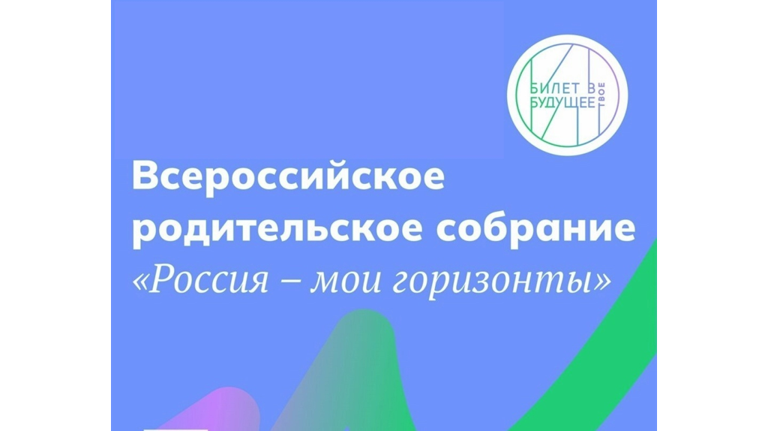 Брянцев пригласили на Всероссийское родительское собрание