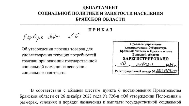 Утверждён список товаров, которые будут передавать нуждающимся гражданам при соцконтракте