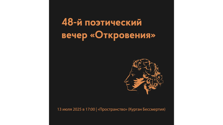 Брянцев приглашают на поэтический вечер «Откровения»