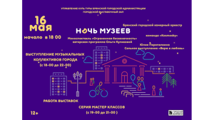 Брянщина присоединится к Всероссийской акции «Ночь музеев»
