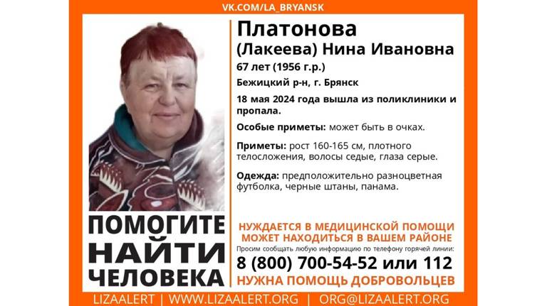 В Брянске пропала 67-летняя Нина Платонова