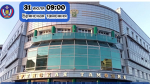 Жителей Брянска предупредили о пожарном учении в таможне 31 июля