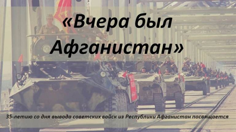 В брянском музее истории партизанского движения откроется выставка «Вчера был Афганистан»