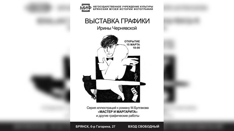 В Брянске откроется выставка графики художника-педагога Ирины Чернявской