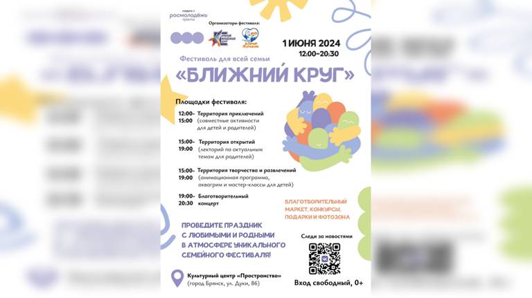 В Брянске пройдет семейный фестиваль «Ближний круг»