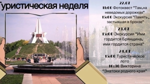 В Брянском государственном краеведческом музее стартовала туристическая неделя