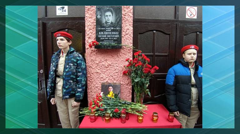 В брянском селе Киваи открыли мемориальную доску герою СВО Евгению Килипенко