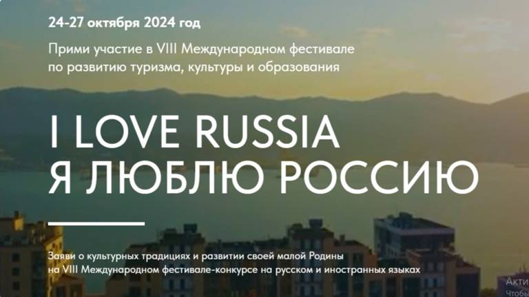 Брянцев приглашают принять участие в фестивале ﻿«Я Люблю Россию-2024»