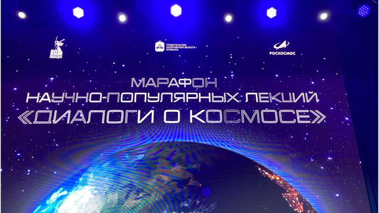 Команда брянского ученого Дробышевского участвует в космическом фестивале в Кузбассе