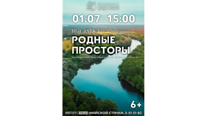 Брянцев приглашают на выставку «Родные просторы»