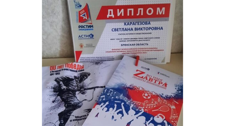 Учитель из Новозыбкова стала финалисткой Всероссийского конкурса