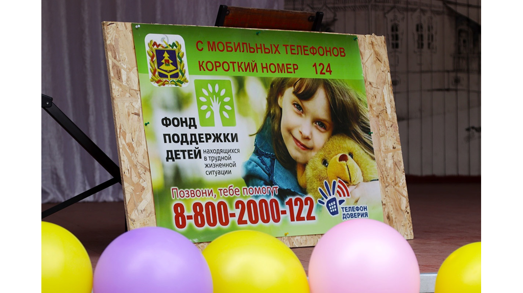 На Брянщине номер детского телефона доверия стал проще и короче