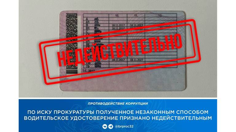У жительницы Карачева отобрали полученные за взятку водительские права