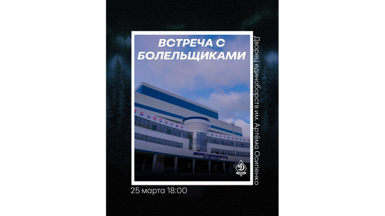 Брянское "Динамо" пригласило болельщиков на встречу с командой