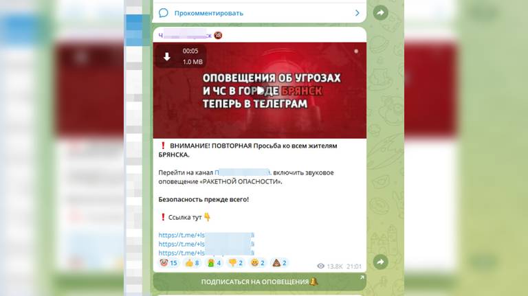 Брянские телеграм-каналы пытаются подменить собой МЧС