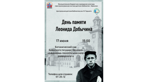 В Брянске вспомнят писателя Леонида Добычина