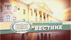 Парламентский вестник. Выпуск от 15 апреля 2025 года