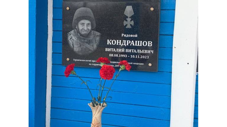 В брянском поселке Холмечи увековечили память героя СВО Виталия Кондрашова