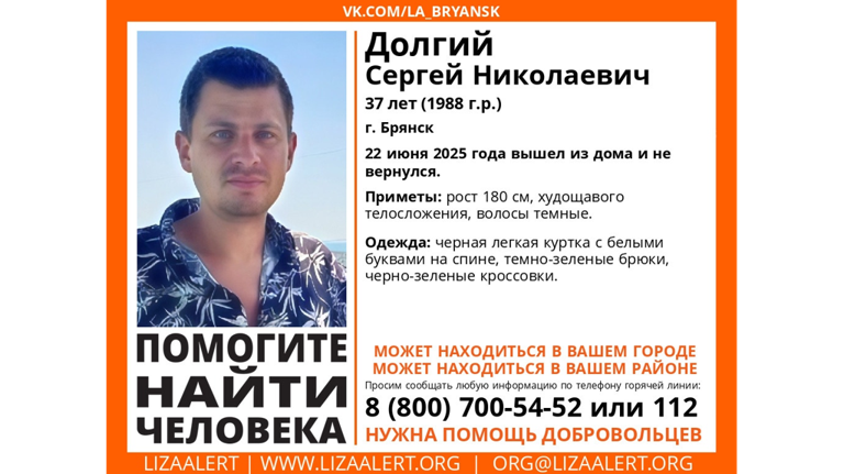 В Брянске 10 дней ищут пропавшего 37-летнего Сергея Долгого