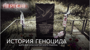 Пересвет. 28 выпуск. Геноцид