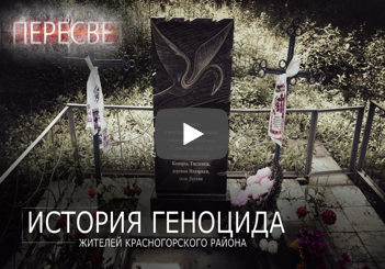 Пересвет. 28 выпуск. Геноцид