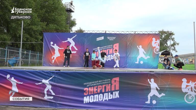 «Энергия молодых» передалась зрителям фестиваля уличной культуры в Дятьково