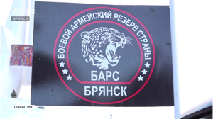 В отряд «БАРС-Брянск» по-прежнему ждут медиков и поваров