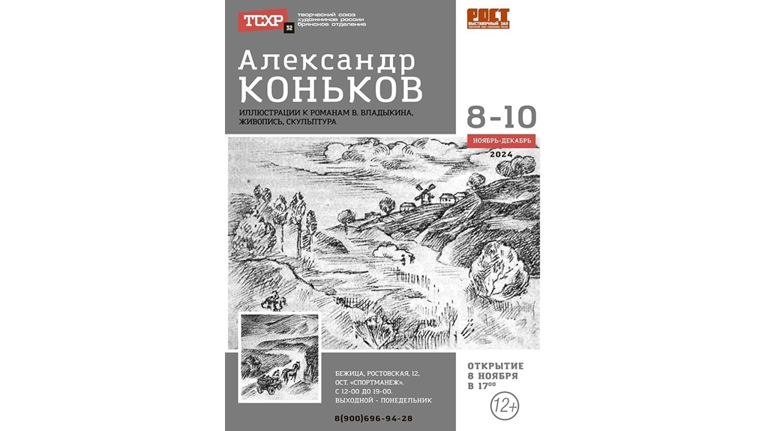 Брянский художник Александр Коньков представил персональную выставку