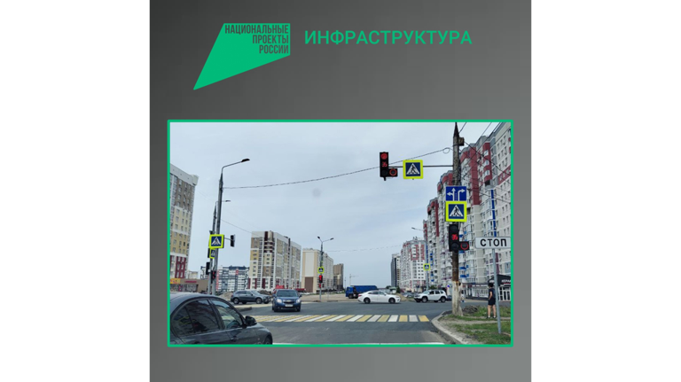 В Брянске на улице Горбатова установили четыре новых светофора