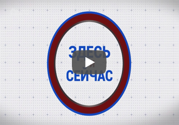 «Здесь и сейчас». Гость: Ольга Полякова. Выпуск от 28 апреля 2025 года