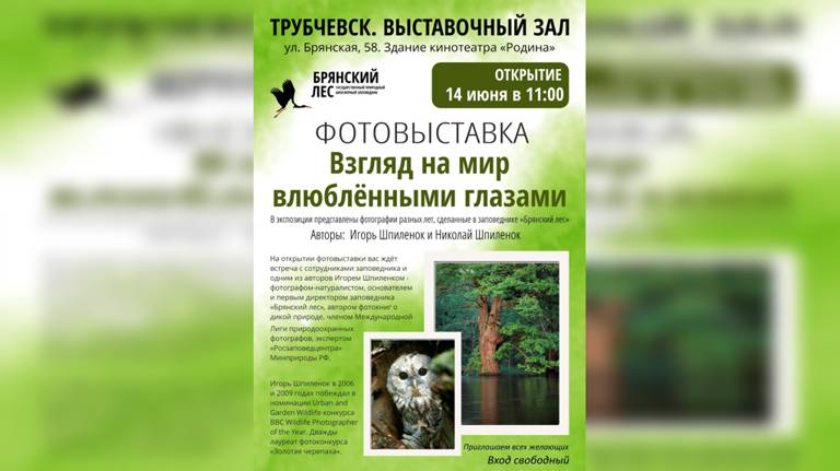 В Трубчевске 14 июня откроется фотовыставка Игоря и Николая Шпиленков