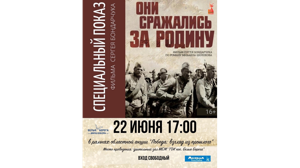 В Белых Берегах пройдет специальный показ фильма «Они сражались за Родину»