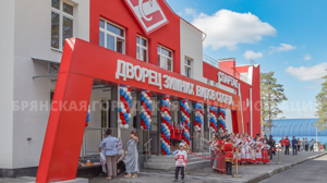 В Брянске торжественно открыли дворец зимних видов спорта «Спартак»