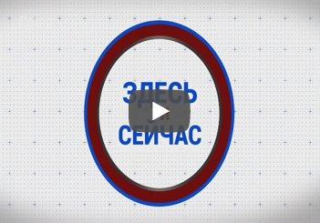 «Здесь и сейчас». Гости: Анна Курмакаева и София Семёнова. Выпуск от 26 сентября 2025 года