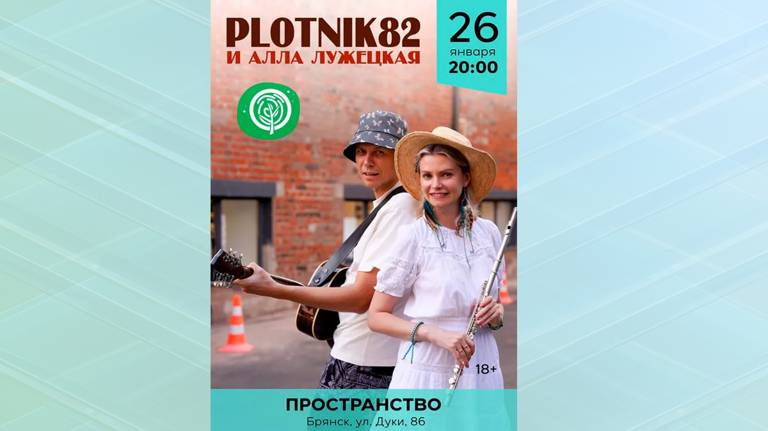 Гитарист Дмитрий Дубров и флейтистка Алла Лужецкая дадут большой концерт в Брянске