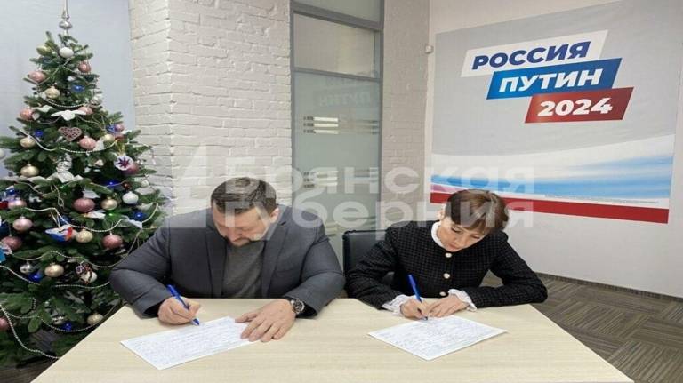 Брянская область отправила первую партию подписей в поддержку Владимира Путина