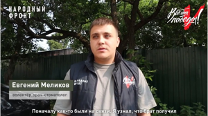 Брянский врач Евгений Меликов оказал помощь подразделению «Штурм V»