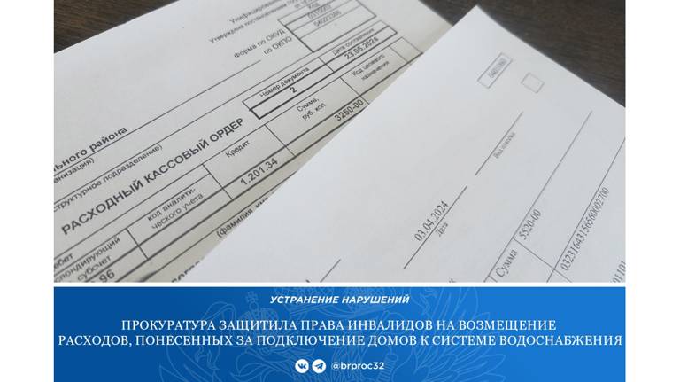 В Трубчевске инвалидам возместили расходы за подключение домов к водоснабжению
