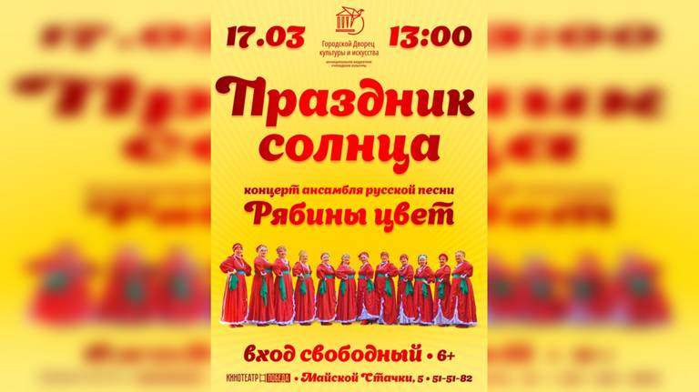 В Брянске 17 марта пройдет концертная программа «Праздник солнца»