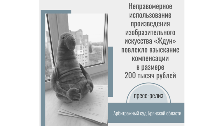 Брянский суд взыскал с «М-Спорт» 200 тысяч рублей за «Ждуна»