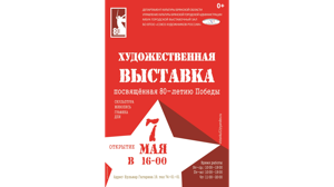 В Брянске 7 мая откроется выставка «День Победы»