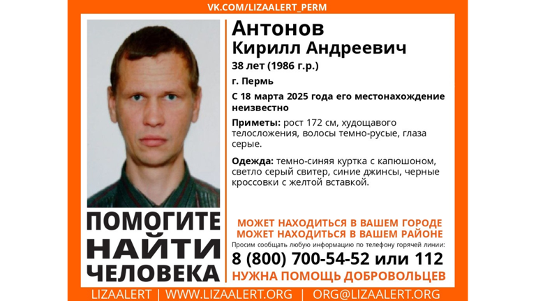 В Брянской области ищут пропавшего 38-летнего Кирилла Антонова из Перми