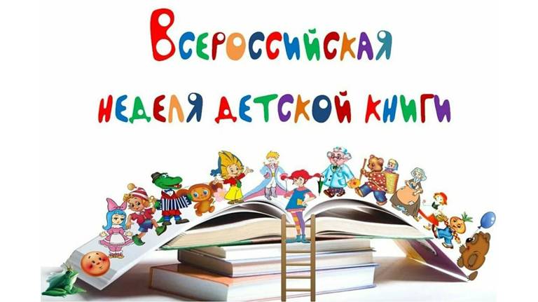 В Брянске стартует Неделя детской книги