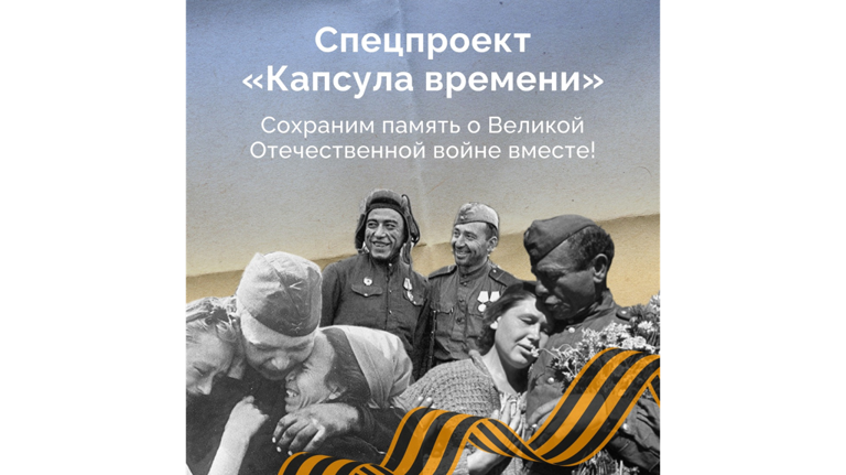 Брянцев приглашают поучаствовать в спецпроекте «Капсула времени»
