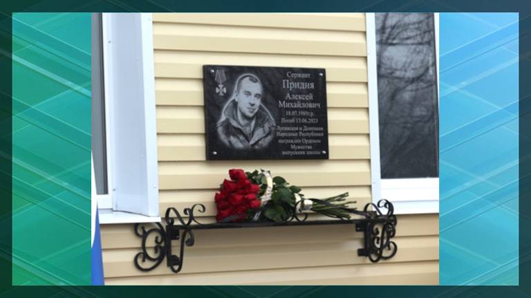 В брянском поселке Вышков увековечили память героя СВО Алексея Придни