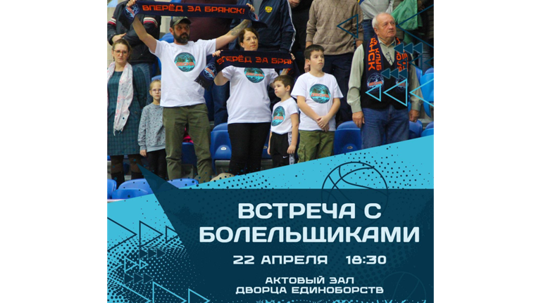 Баскетбольная «Десна» проведет особенную встречу с болельщиками