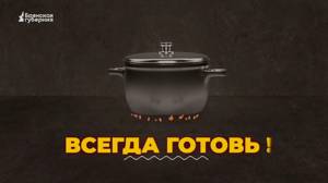 В программе «Всегда готовь!» Ольга Старовойтова. Выпуск от 7 марта 2024 года