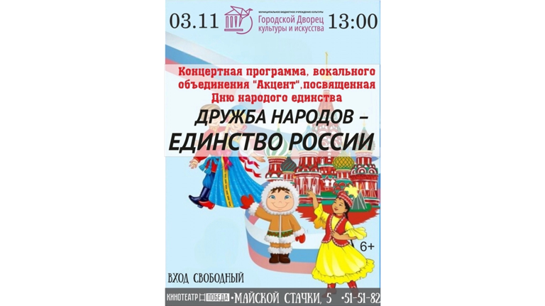 Брянцев приглашают на концерт "Дружба народов - единство России"